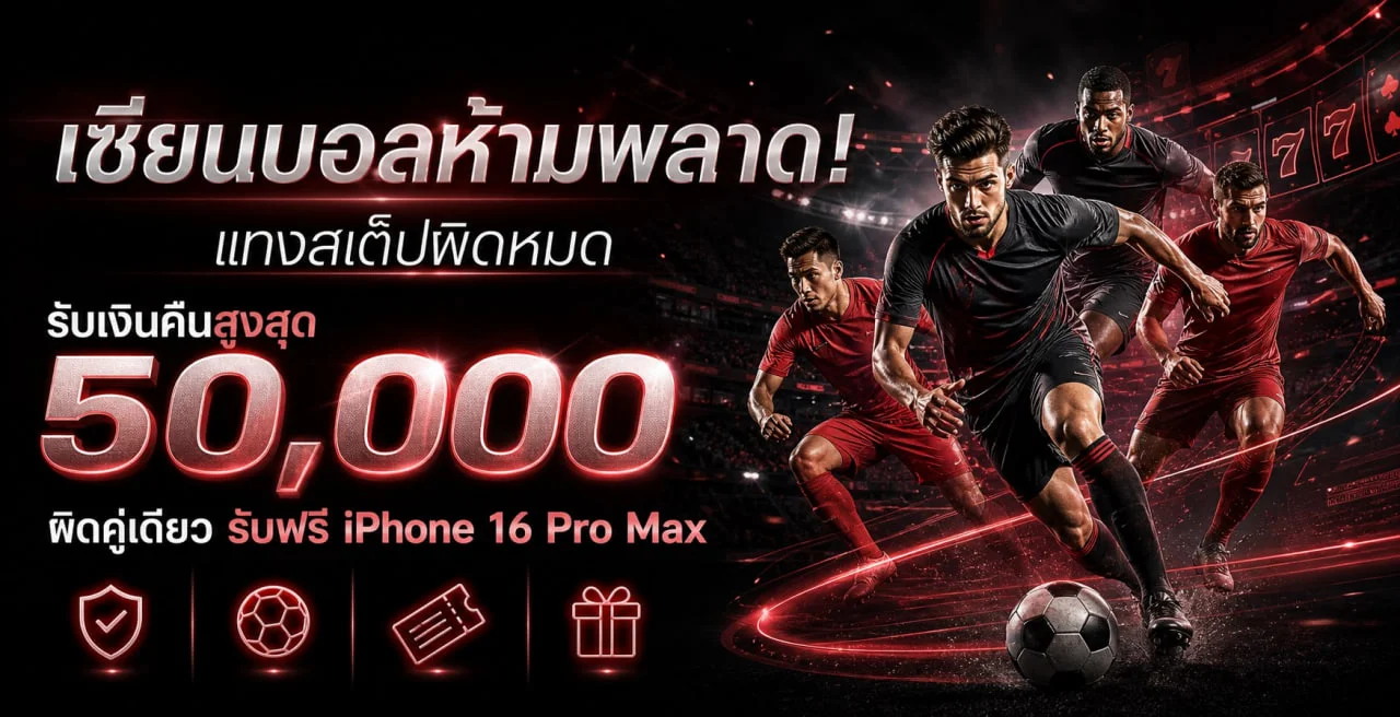แบนเนอร์ PACO888 กีฬา โบนัส และบริการสมาชิก